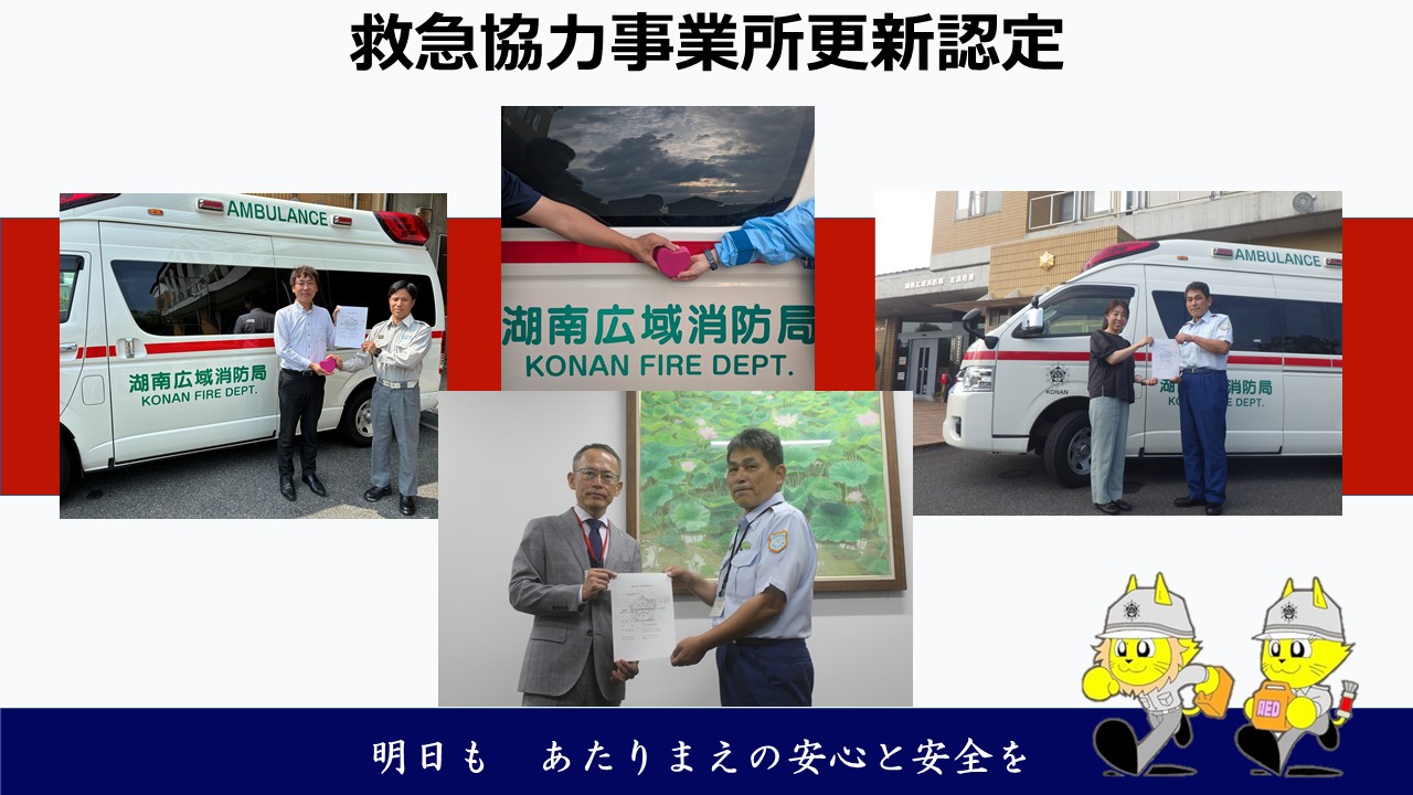 救急協力事業所認定更新