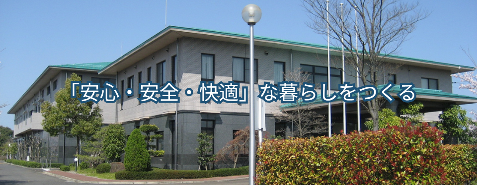 環境衛生センター