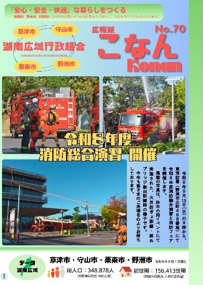 広報紙こなん70号