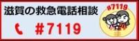 小児救急電話相談
