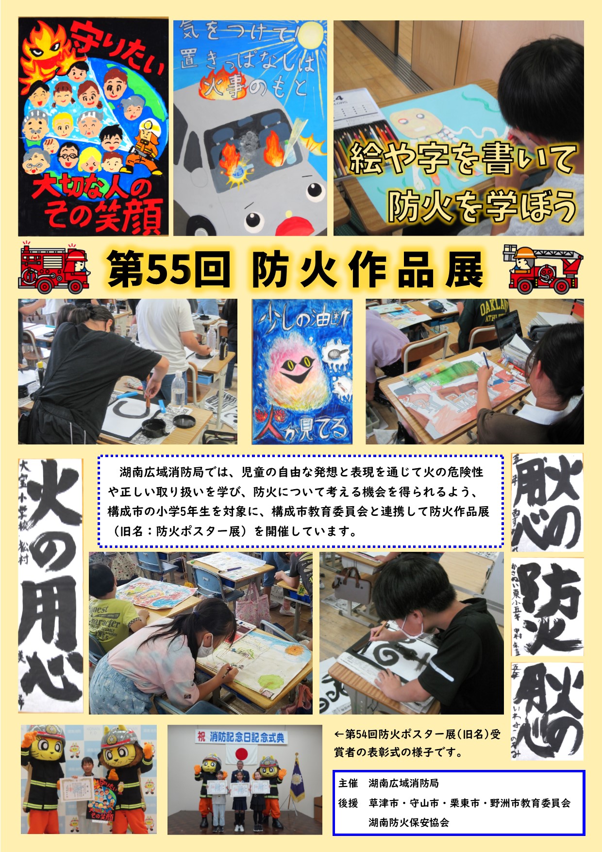 第55回防火作品展