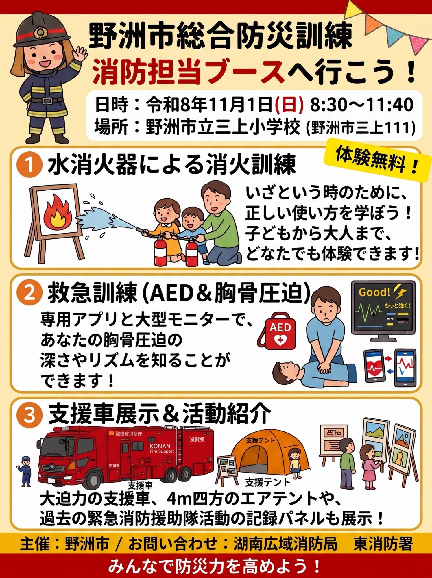 野洲市総合防災訓練