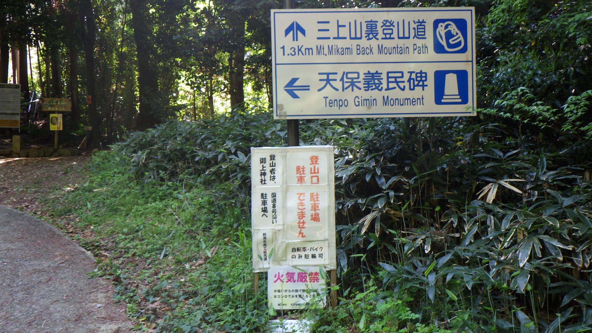 三上山登山道の様子