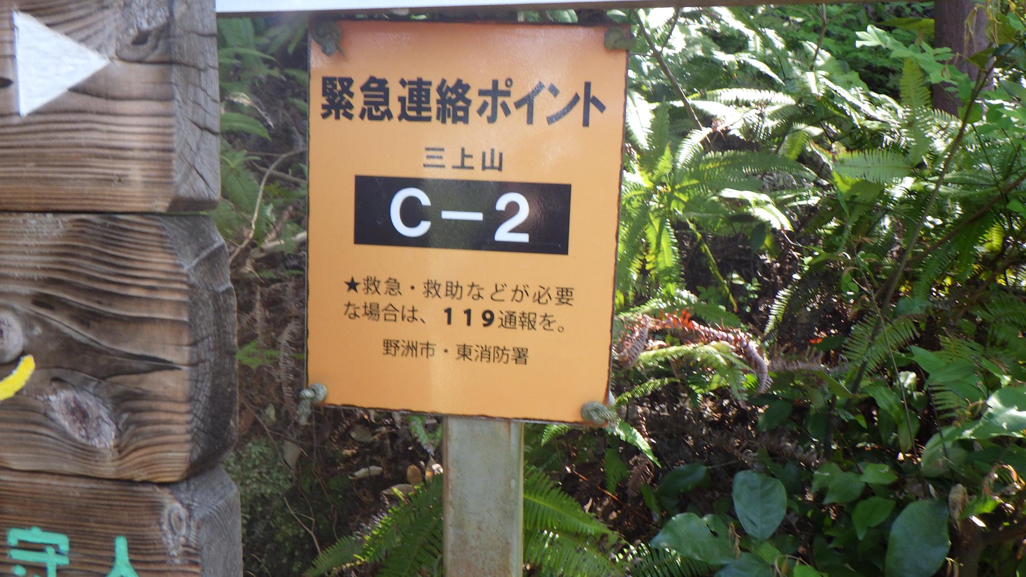 緊急連絡ポイント