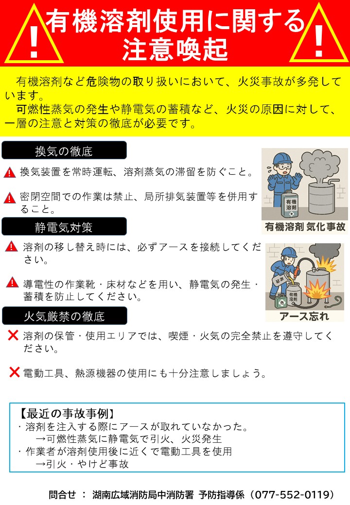 有機溶剤使用に伴う2