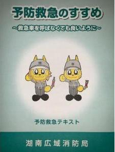 予防救急のすすめ