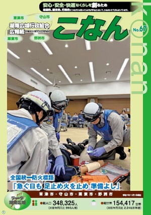 広報紙こなん67号表紙