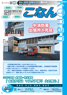 広報紙こなん60号表紙