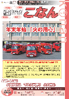 広報紙こなん61号表紙