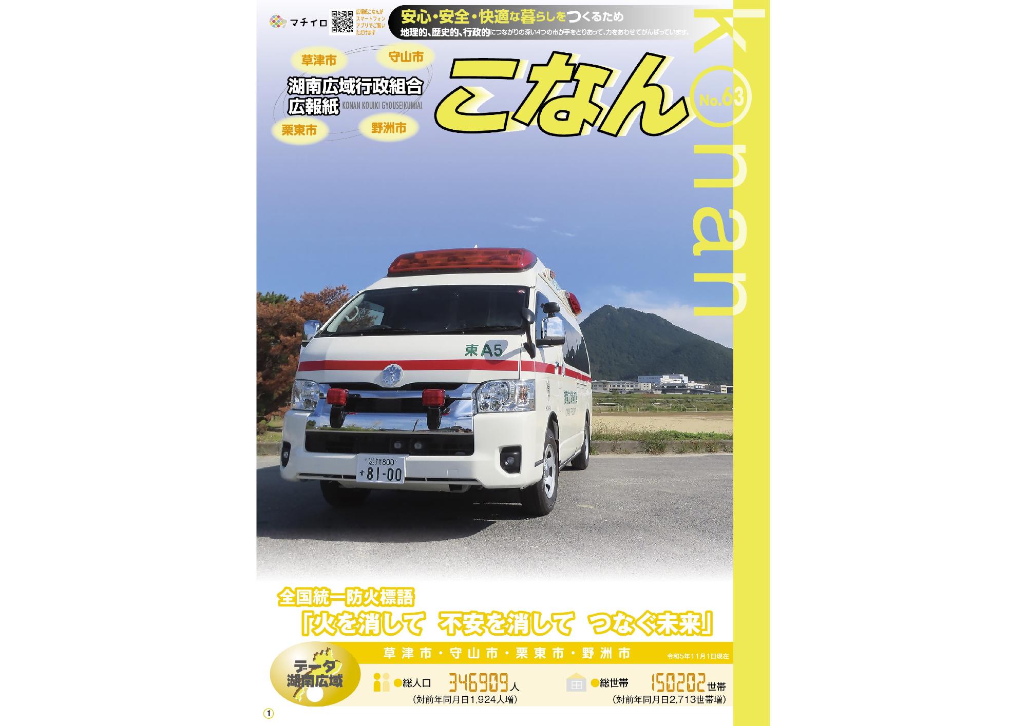 広報紙こなん63号表紙