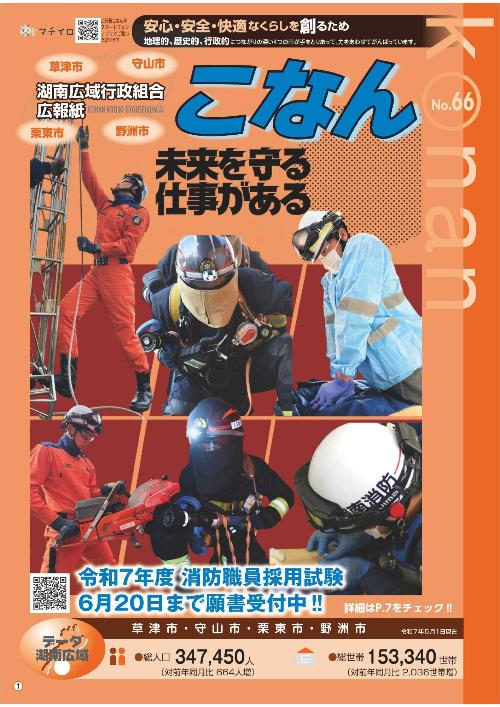 広報紙こなん66号表紙