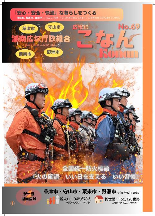 神戸市消防局 特別高度救助隊と合同研修会を実施！