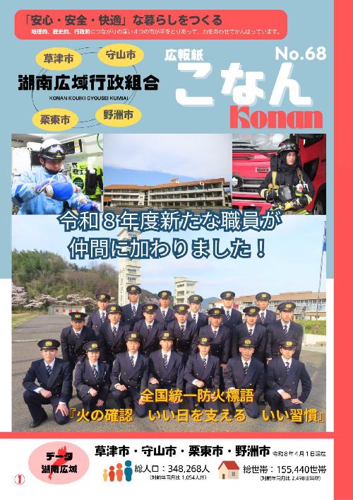 広報紙こなん68号表紙