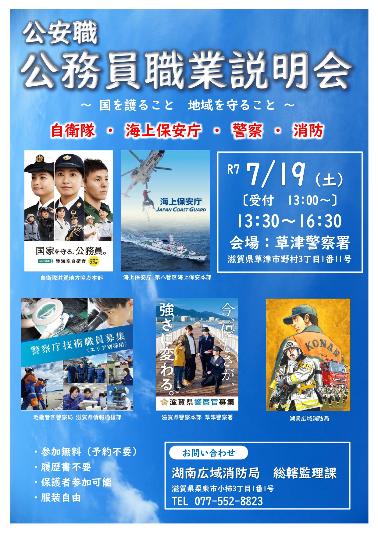 R7年７月１９日合同職業説明会