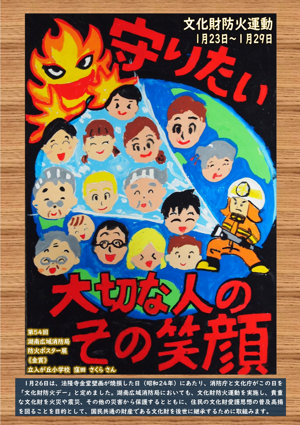 文化財防火運動啓発チラシ
