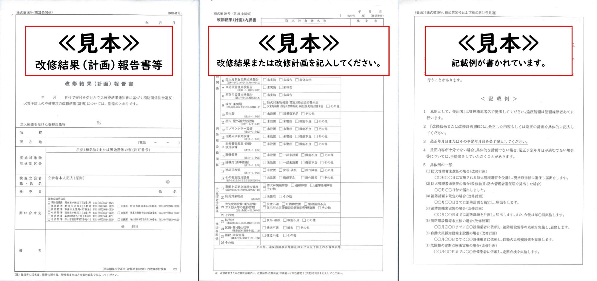 【見本】改修結果（計画）報告書