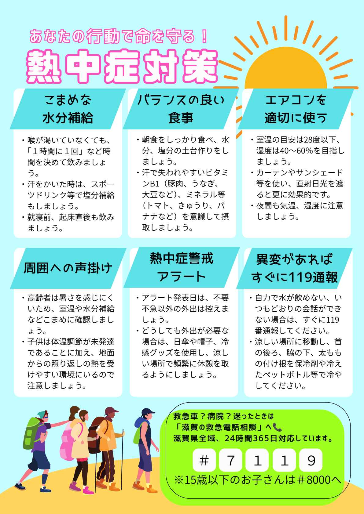 夏の災害予防啓発運動（熱中症）