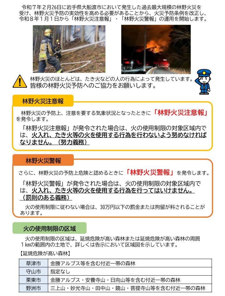 「林野火災注意報」･「林野火災警報」