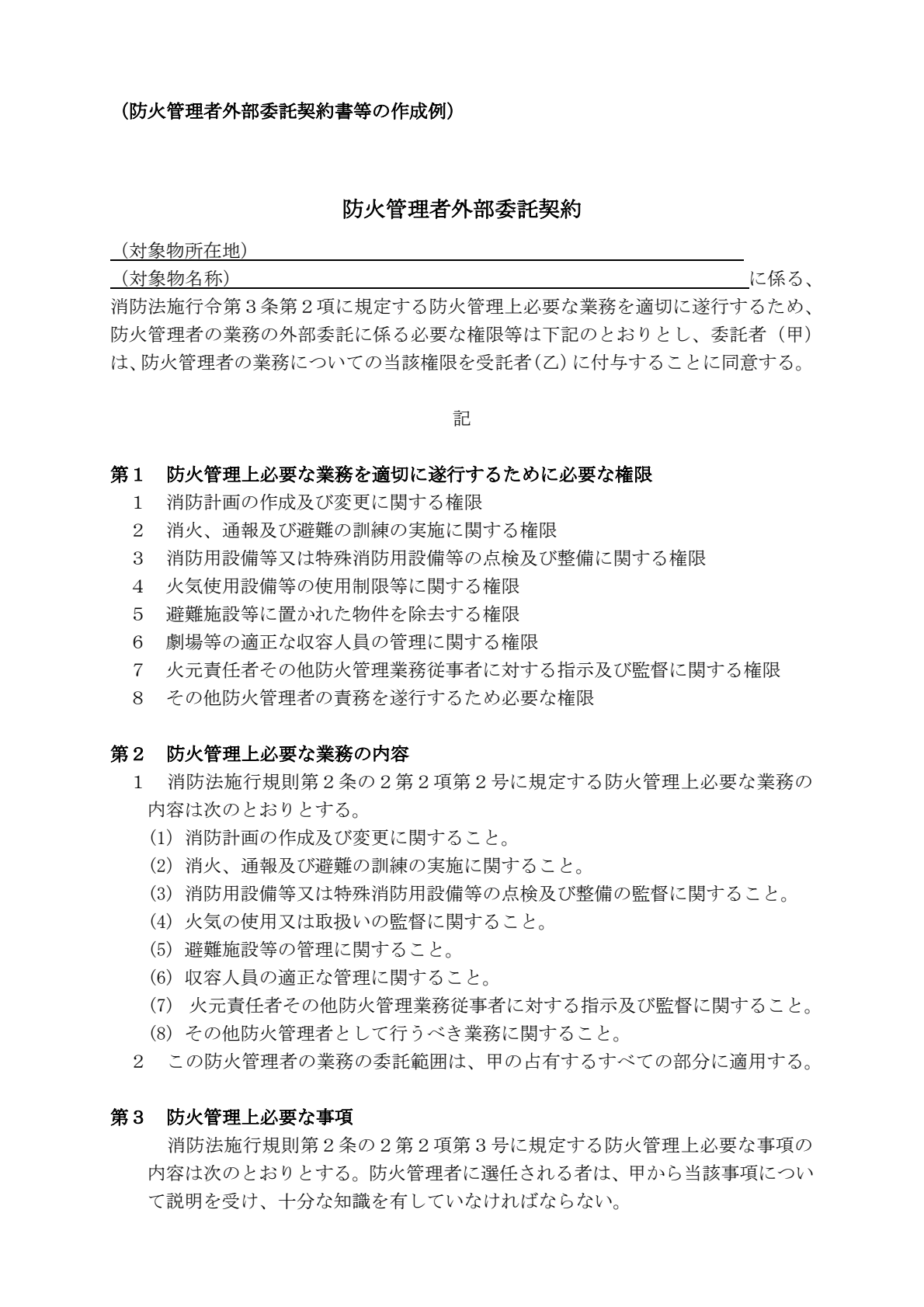 外部委託契約書の作成例-01