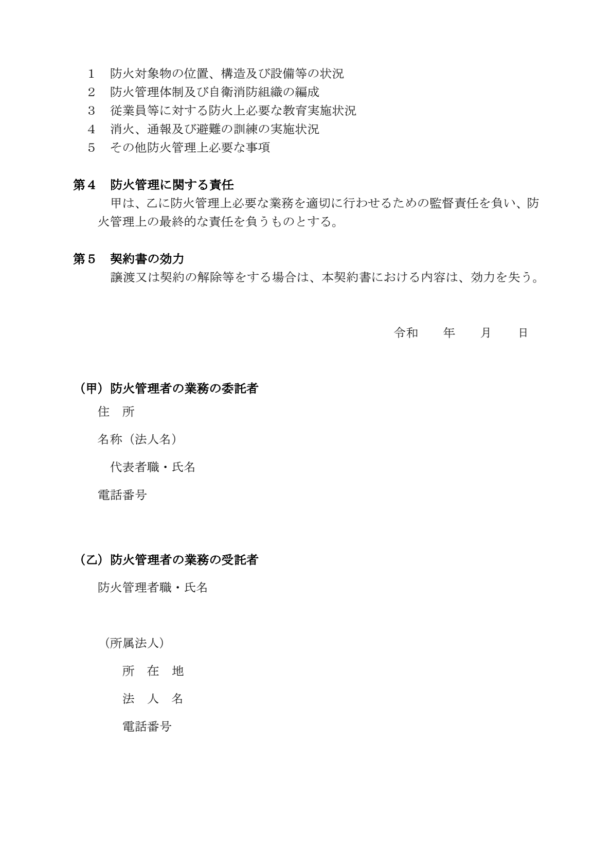 外部委託契約書の作成例-02