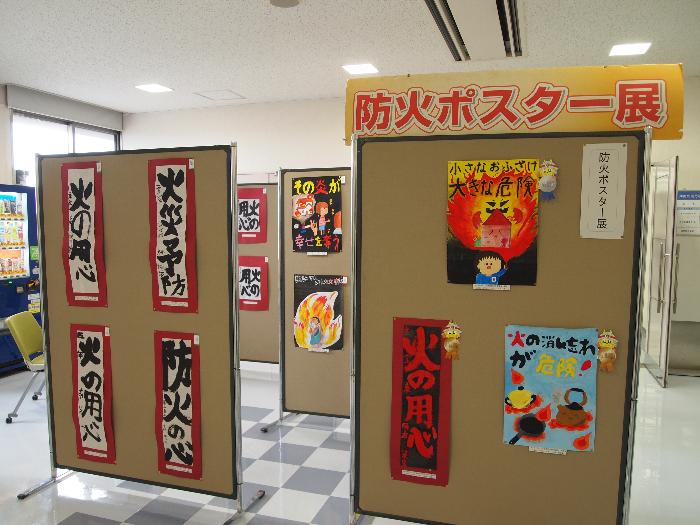 防火ポスター展（消防署展示）