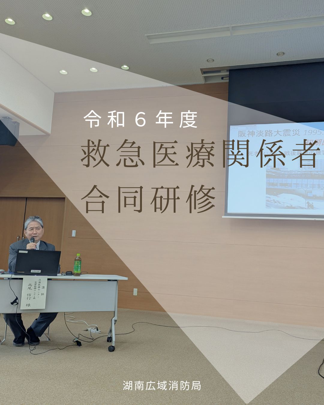 令和6年度救急医療関係者合同研修