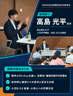 令和8年度救急医療関係者合同研修内容